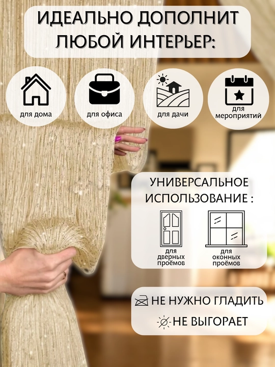 Нитяные шторы лапша, кисея, тюль, занавеска, для зала, кухни, спальни, на дверь, окно, 100х200