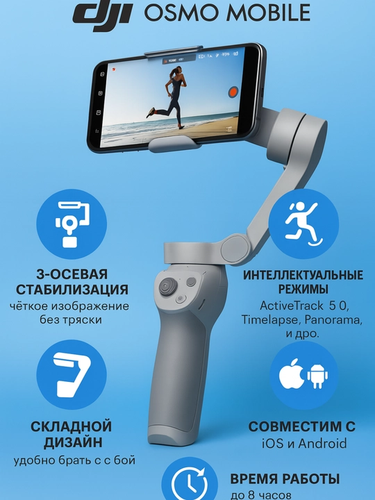 DJI Osmo Mobile SE — Стабилизатор для смартфона - 