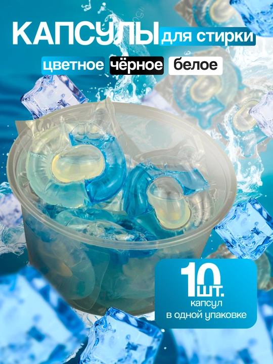 Капсулы для стирки любой одежды, с кондиционером и отбеливателем, Shaxue - 