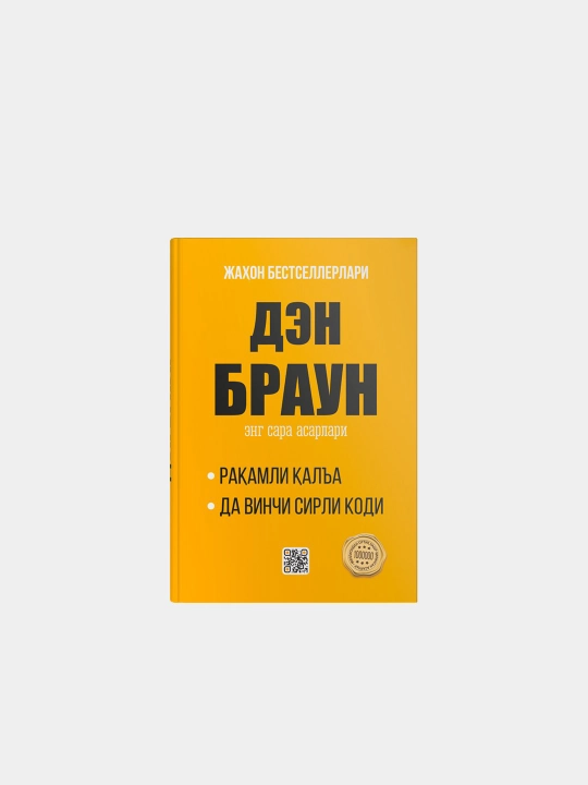 Den Braun, Jek London, Artur Konan Doyl, Luiza Xey,Axmad Lutfiy Qozonchi-eng sara asarlari