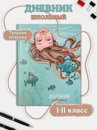 Дневник школьный, 1-11 класс, твердый переплет, 40-48 листов — GORFAM-GOR7896-КОРАЛЛ