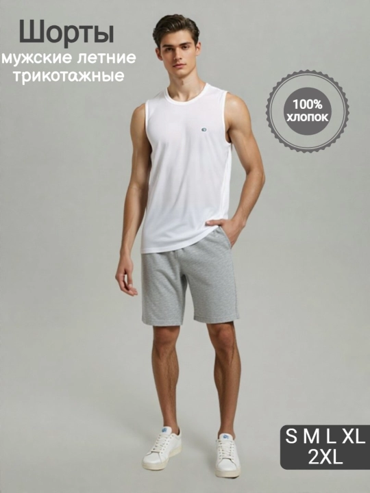 Летние шорты мужские спортивные, хлопок, однотонные