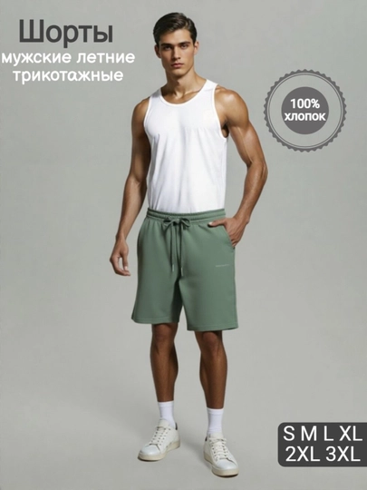 Шорты мужские, спортивные, трикотажные, однотонные