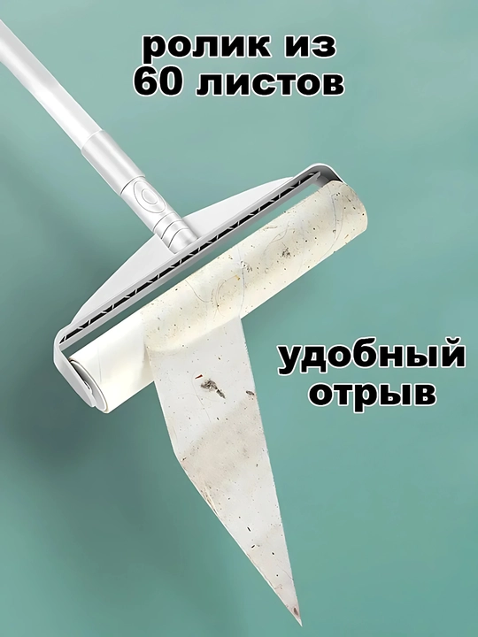 Сменные липкие ролики для швабры 19 см (2 шт. по 60 листов)