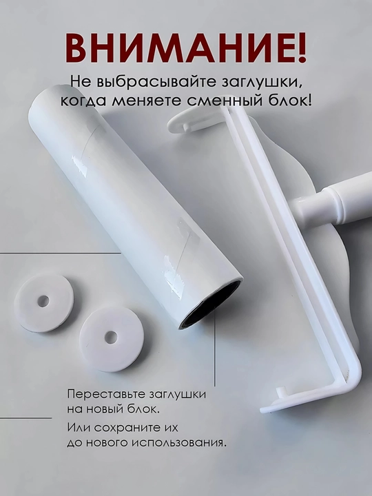 Сменные липкие ролики для швабры 19 см (2 шт. по 60 листов)
