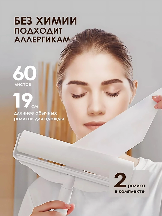 Сменные липкие ролики для швабры 19 см (2 шт. по 60 листов)