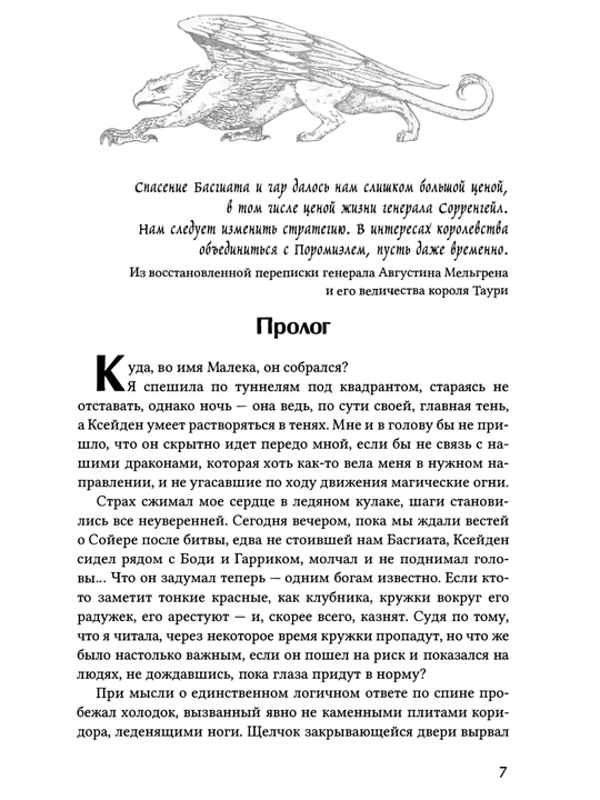 Ребекка Яррос. Ониксовый шторм (продолжение романа Четвертое крыло)