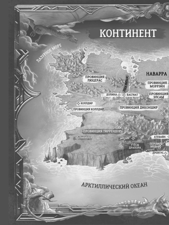 Ребекка Яррос. Ониксовый шторм (продолжение романа Четвертое крыло)