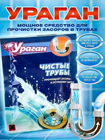 Средства от засоров и прочистки труб, 90 гр — YUDIDA-URGZSOR