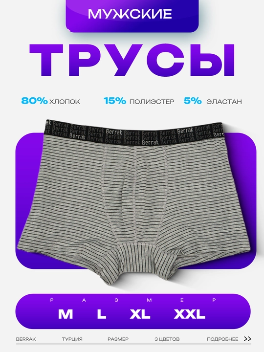 BERRAK 4475, мужское нижнее белье, размеры M, L, XL, XXL - 