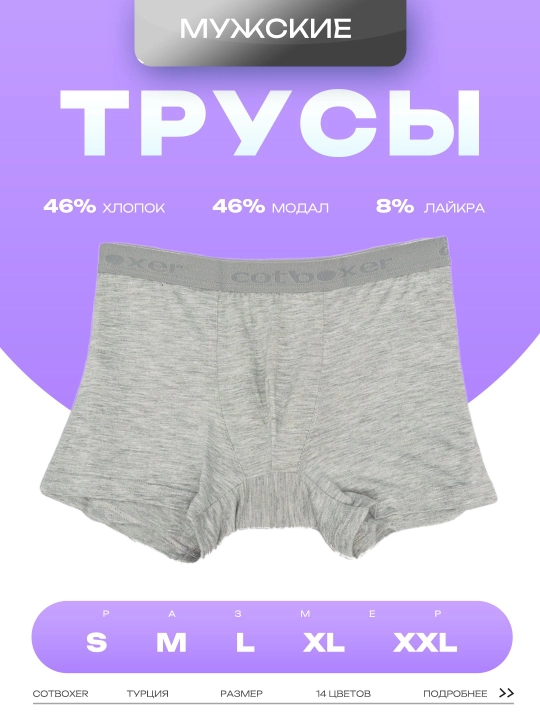 COTBOXER мужское нижнее белье, размеры: S, M, L, XL, XXL - 
