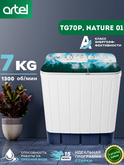 Стиральная машина, полуавтомат Artel ART-TG70P Nature 01, 7 кг — AKFASM-TG70P1