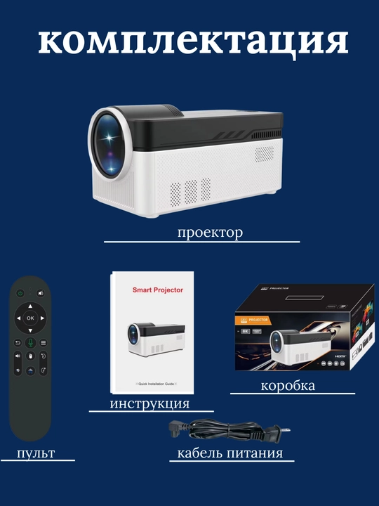 Проектор 800ANSI HY450 8K 1080P, с ультракоротким фокусным расстоянием H726 BT5.4 EU Plug