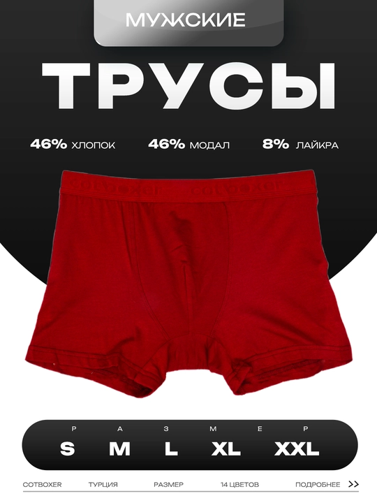 Мужское нижнее белье Cotboxer - 
