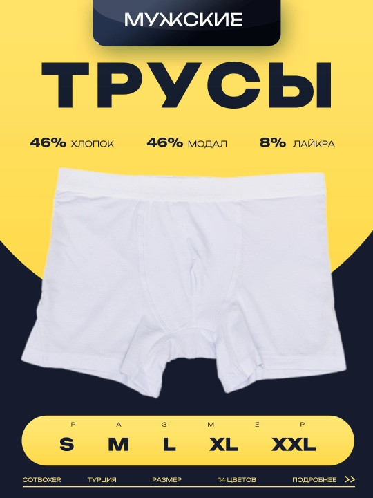 Мужское нижнее белье Cotboxer - 