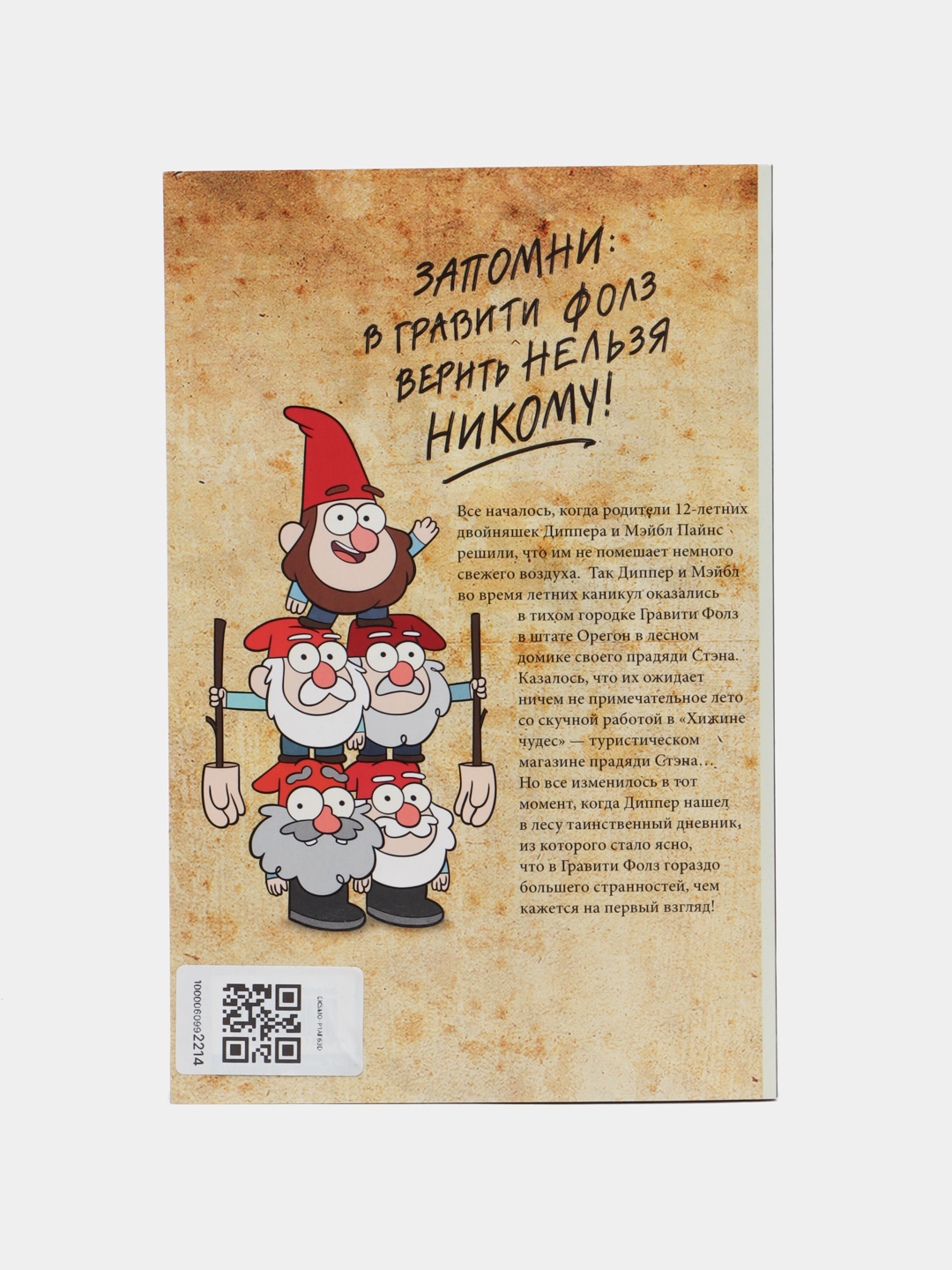 Gravity Falls. Grafik roman. 1-son