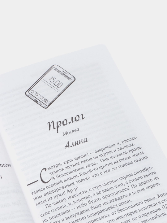 На крыльях любви. Книга 2. Лебедь — Э. Грин | Роман о любви
