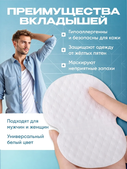 Подушечки для подмышек, защита от пота и пятен на одежде, для пота