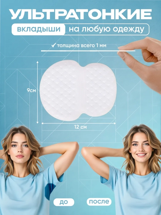 Подушечки для подмышек, защита от пота и пятен на одежде, для пота