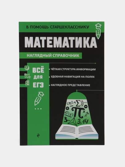 Математика — наглядный справочник | Формулы, правила и примеры