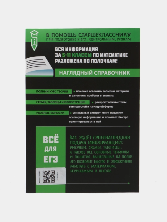 Математика — наглядный справочник | Формулы, правила и примеры