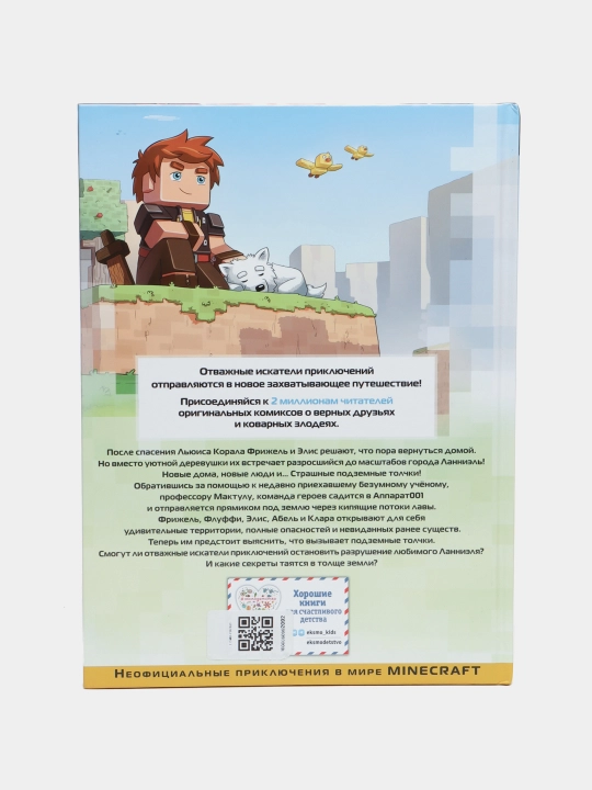 Фрижель и Флуффи. 20 000 блоков под землёй. Выпуск 12