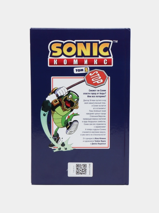 Sonic. Кризис в городе. Комикс. Том 5 (перевод от Diamond Dust и Сыендука)