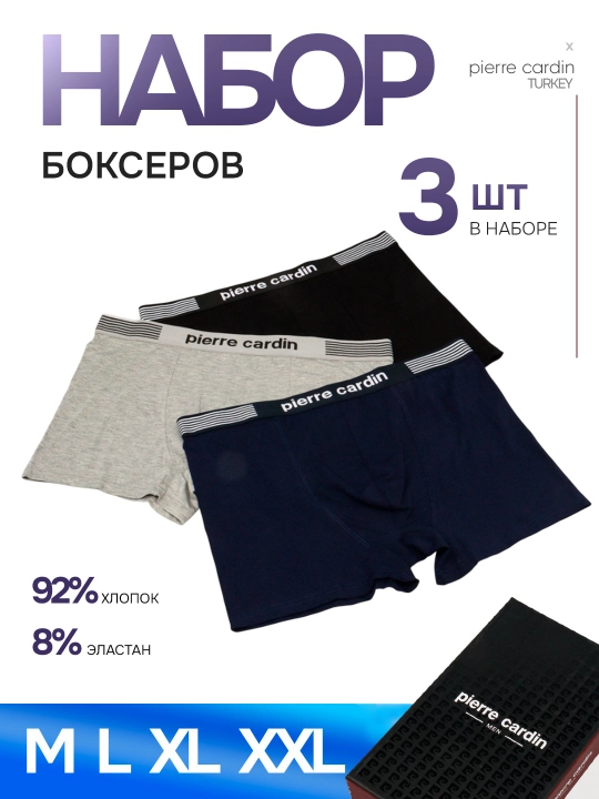 Pierre Cardin мужское нижнее белье, Турция, размеры: M, L, XL, XXL, 3XL - 
