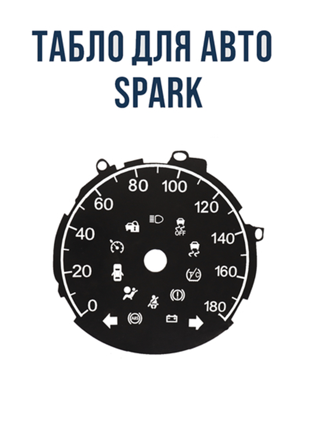 Табло спидометра для авто Spark - 