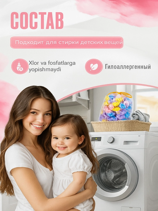 Кондиционер для белья, гранулы для стирки, 50 капсул