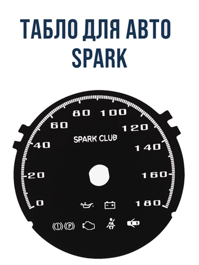 Табло спидометра SPARK CLUB – стиль и точность для авто - 