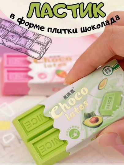 Ластик в виде шоколада, цветной, 7x3 см, точилка для карандашей, пенал — KANSTUZ-MATIZCA-ЗЕЛЕН