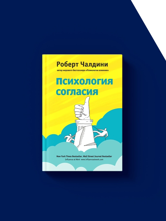 Robert Chaldini qalamiga mansub "Rozilik psixologiyasi" kitobi