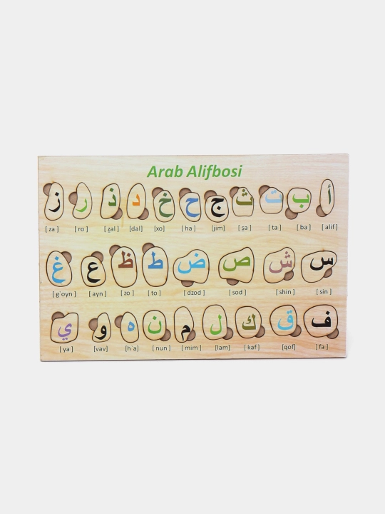 Alifbo jumbog‘i, arab tili, bolalar uchun, yog‘och vkladish, 3 yoshdan boshlab
