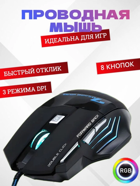 Игровая мышь Inphic X6S Supernova, RGB-подсветка, 3200 DPI