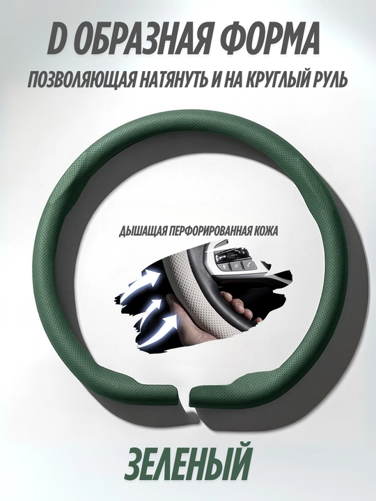 Rul chexol, D shaklida, teri va alkantara materialidan, 5 xil rangda