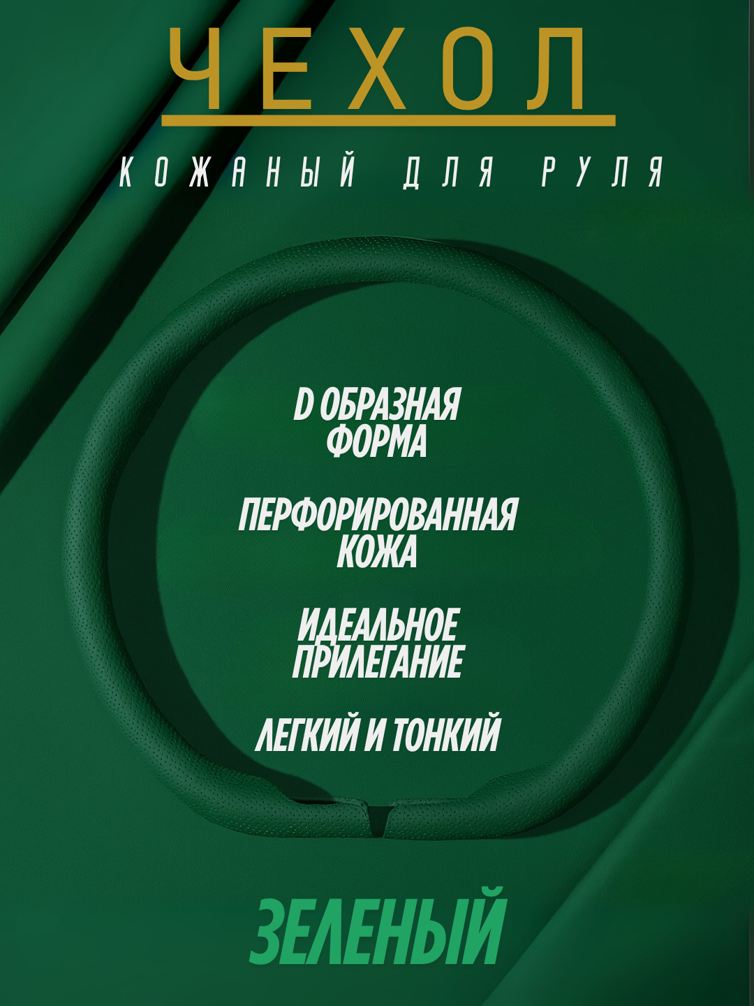 Зеленый