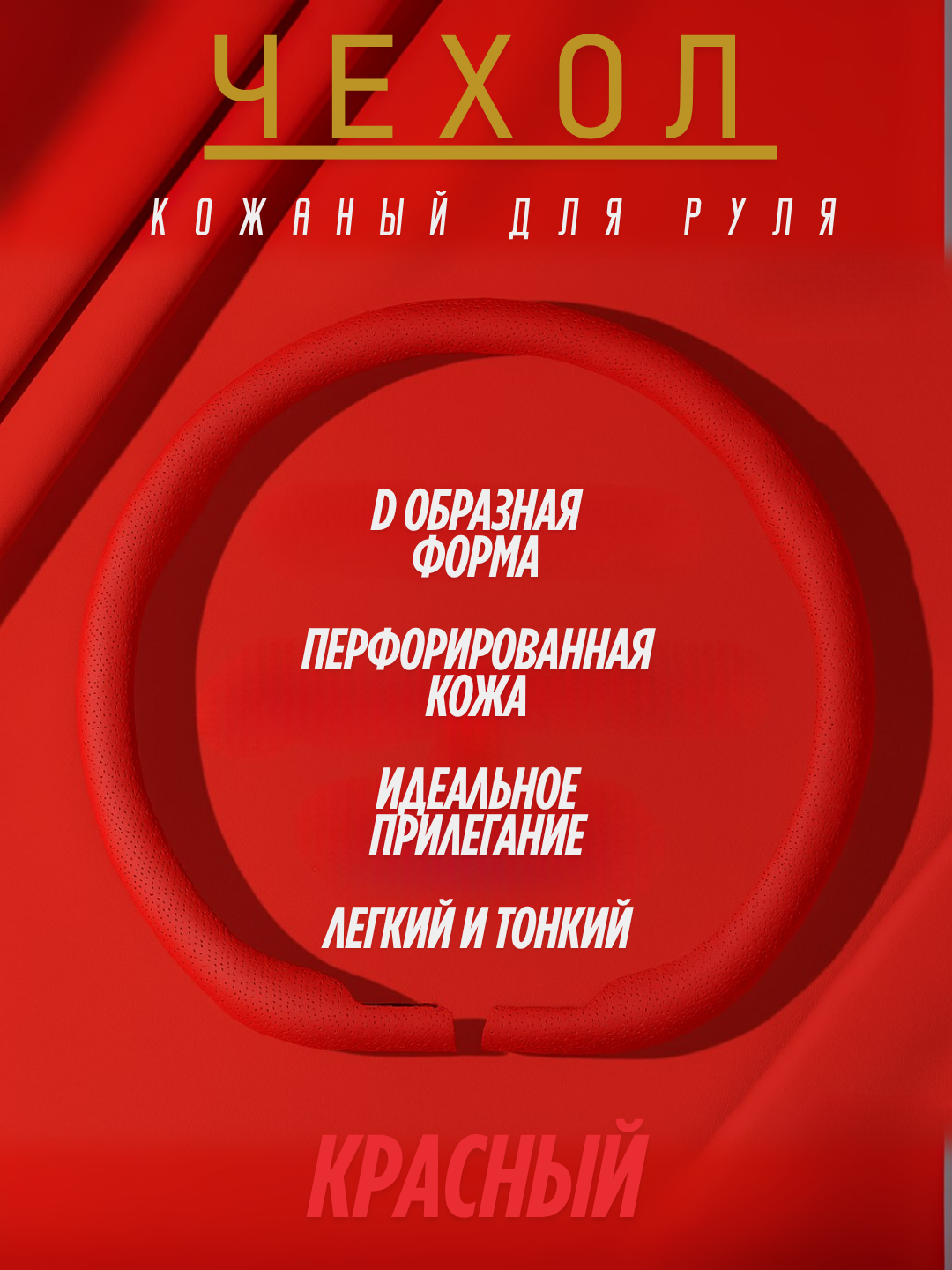 Красный