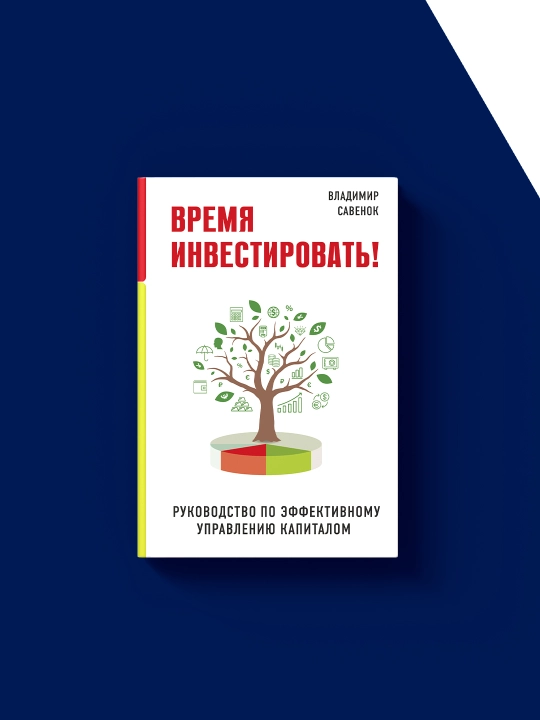 Sarmoya kiritish vaqti keldi! Kapitalni samarali boshqarish bo‘yicha qo‘llanma kitobi