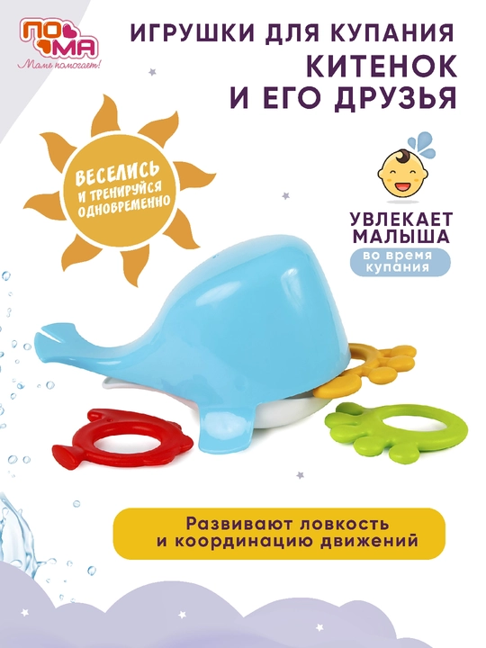 Набор игрушек для ванной, ПоМа, 3 шт, 6+ мес
