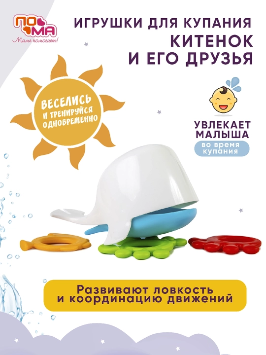 Набор игрушек для ванной, ПоМа, 3 шт, 6+ мес