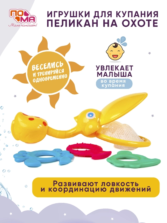 Набор игрушек для ванной, ПоМа, 3 шт, 6+ мес