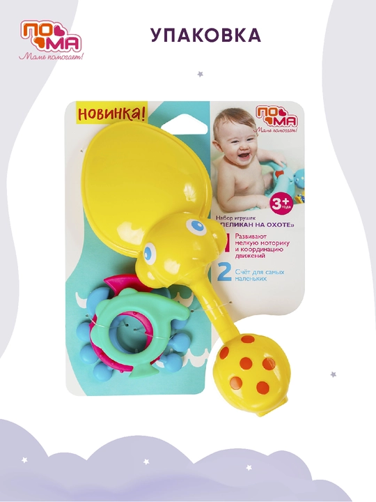 Набор игрушек для ванной, ПоМа, 3 шт, 6+ мес