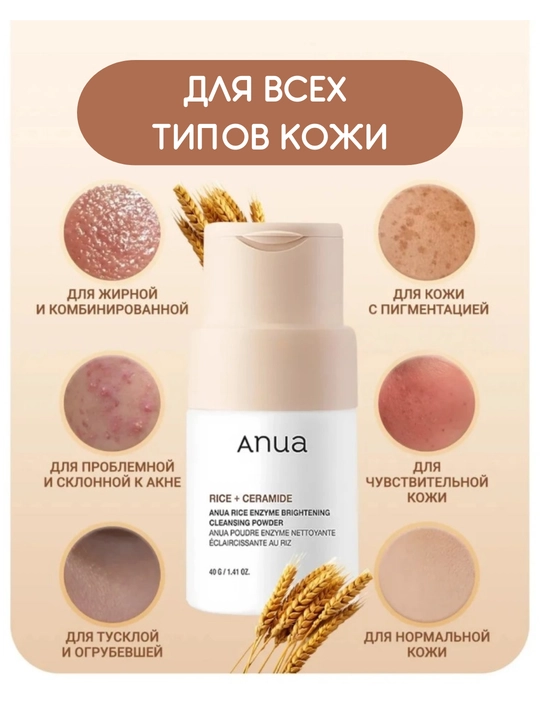 Мягкая энзимная пудра Anua для умывания, сияния кожи и ровного тона без раздражений