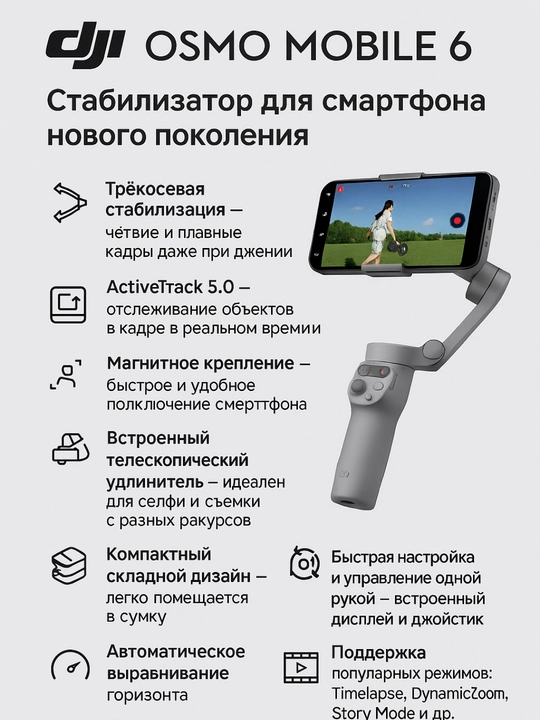 DJI Osmo Mobile 6 — Стабилизатор для смартфона нового поколения - 