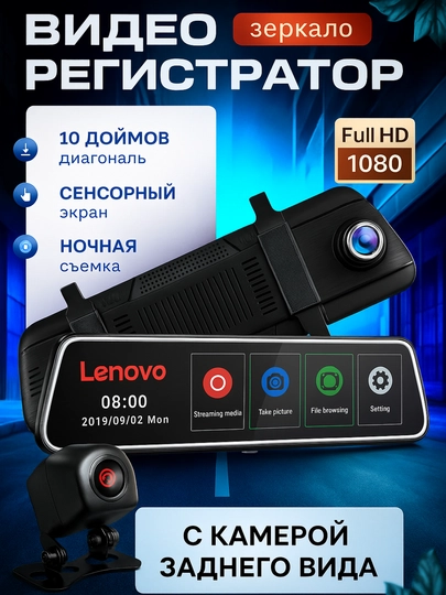 Видеорегистратор Lenovo V7 plus Full HD — AVTOUP-BTA0001