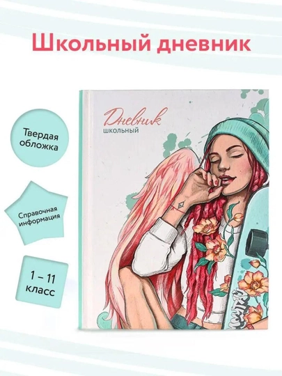 Дневник школьный, 1-11 класс, твердый переплет, 40-48 листов — GORFAM-GOR7896-НГОЛУБ