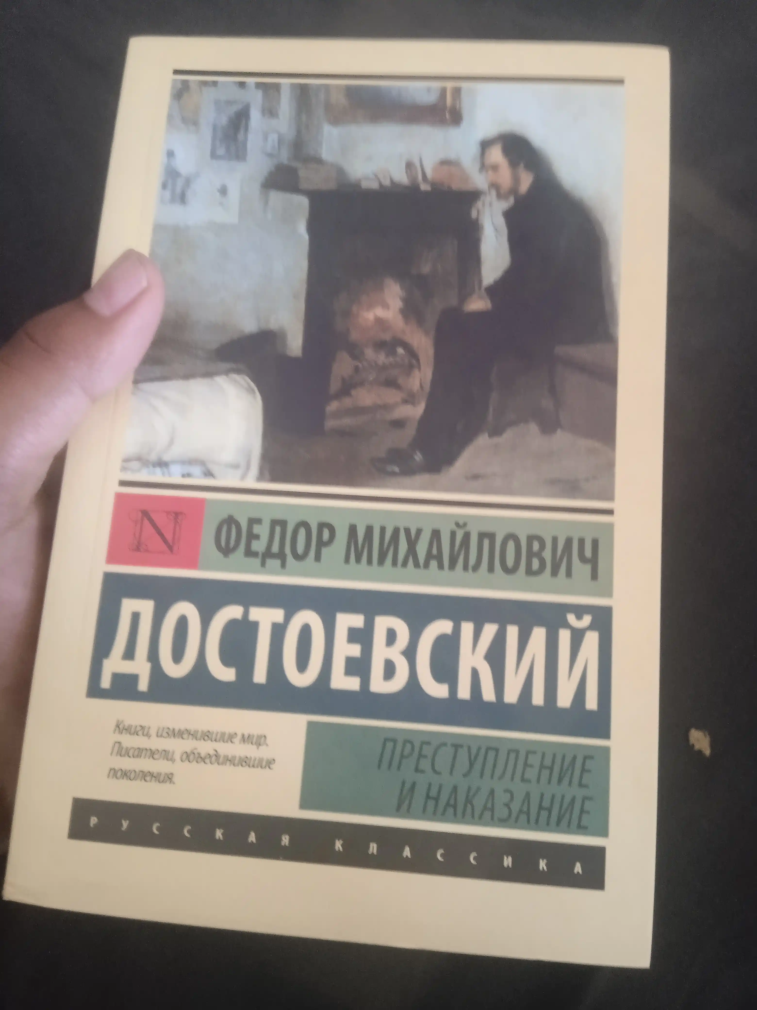 Prestupleniye i nakazaniye Dostoyevskiy Fedor Mikhaylovich 