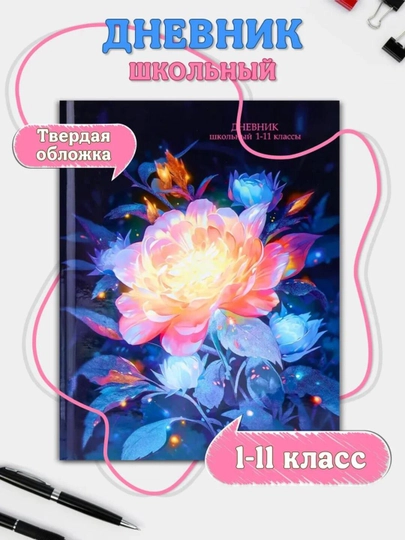 Дневник школьный, 1-11 класс, твердый переплет, 40-48 листов — GORFAM-GOR7896-ПЕСОЧ