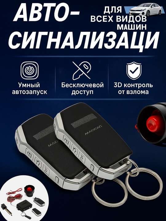 Magicar avtomobil signalizatsiyasi, Kia K5 dizaynida - 